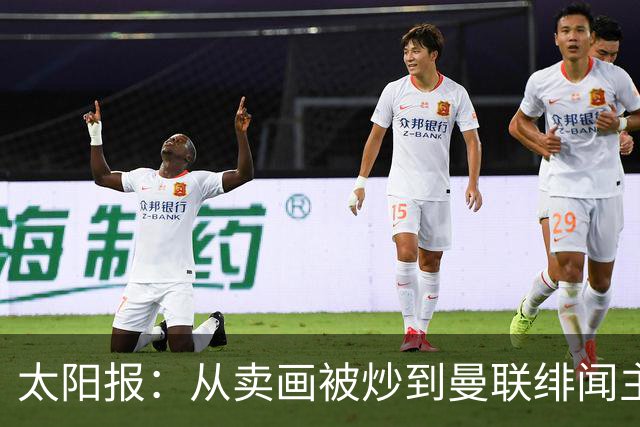 太阳报：从卖画被炒到曼联绯闻主帅，许尔策勒逆袭之路堪称传奇